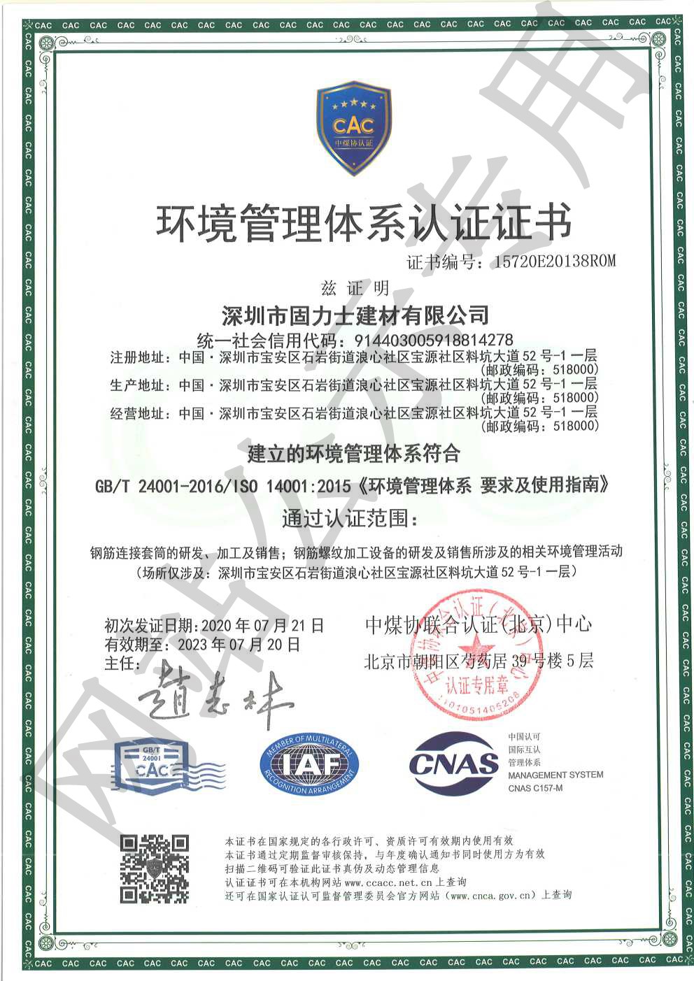 绿园ISO14001证书