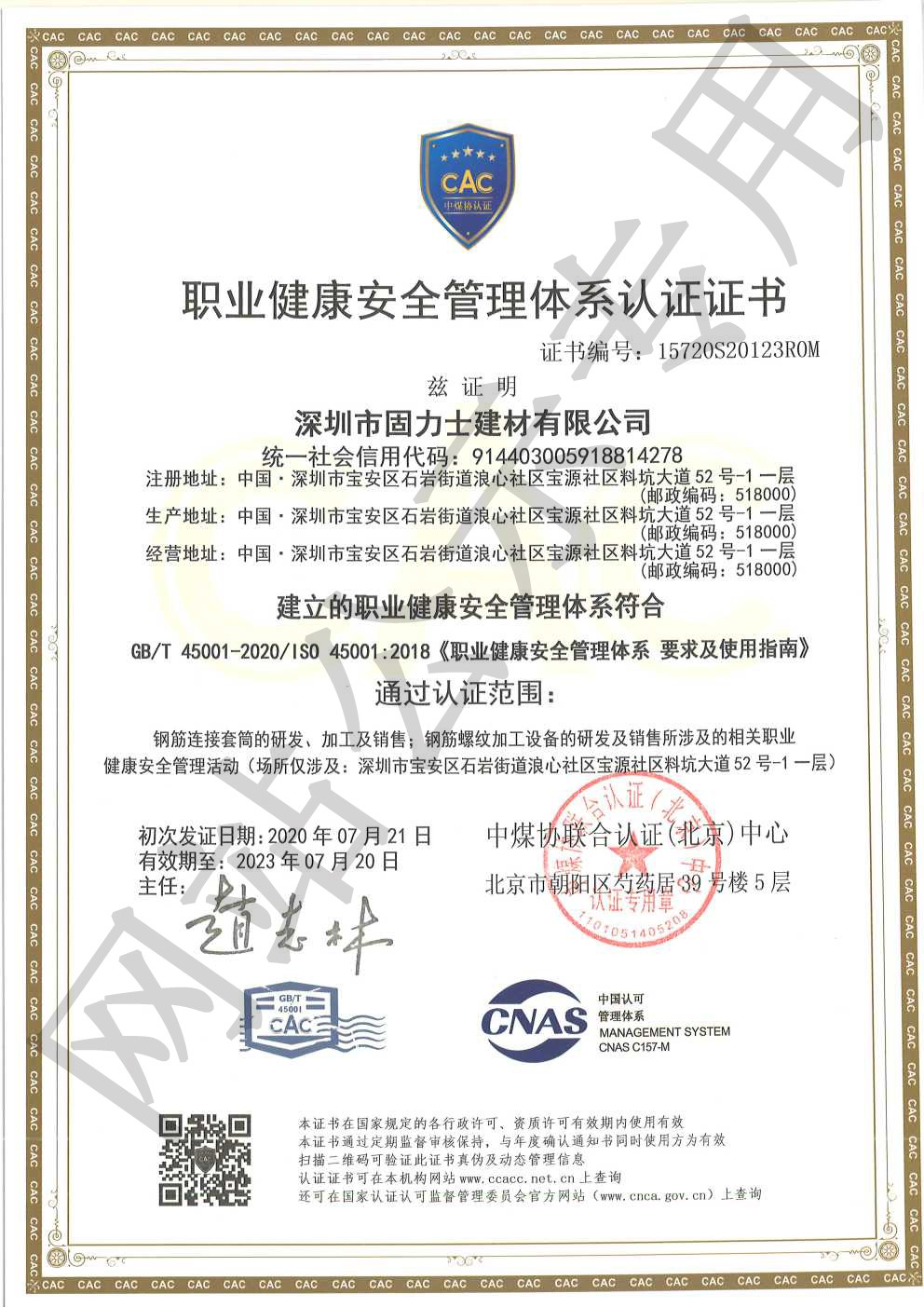 绿园ISO45001证书